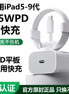 适用苹果平板iPad9代充电器线8代/7代/6代35WPD快充原头装正品ipad5代充电插头数据线