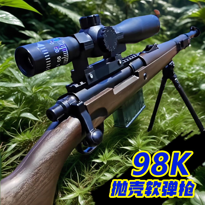 玩具枪手动抛壳M41698K狙击抢