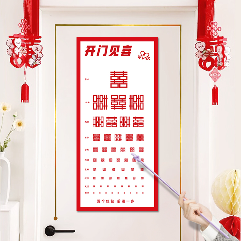 多款接亲视力表创意堵门游戏道具