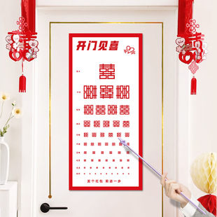 接亲视力表文明接亲游戏整蛊新郎搞笑创意婚礼拍照道具接亲小神器