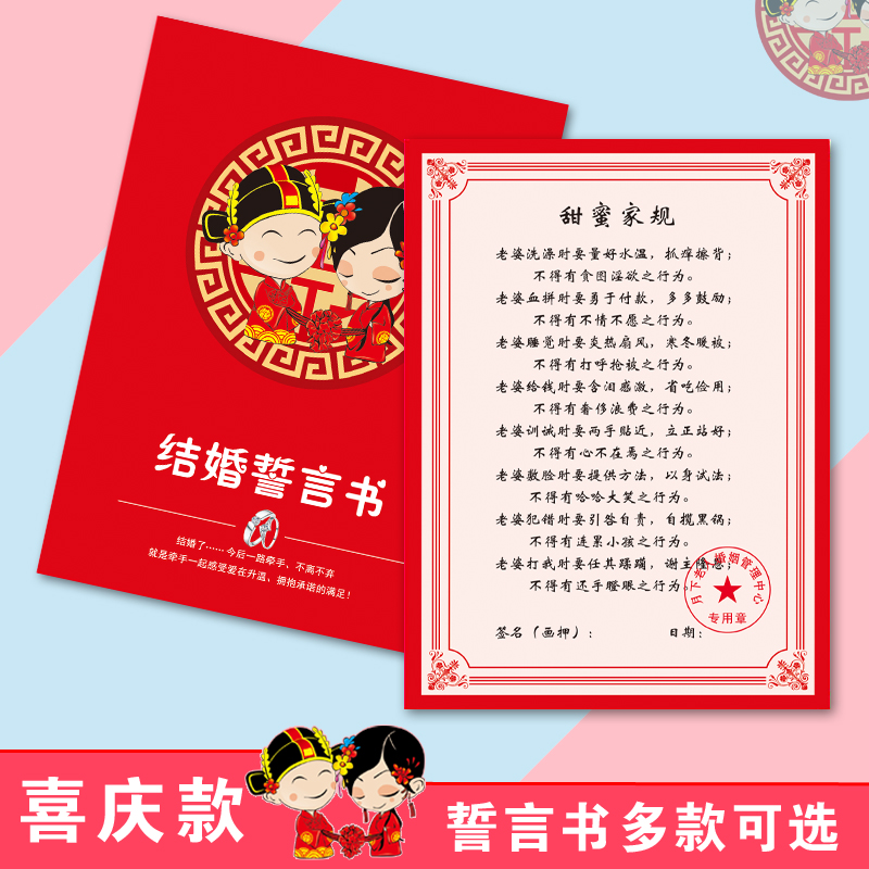 接亲保证书誓言卡中式红色誓言书