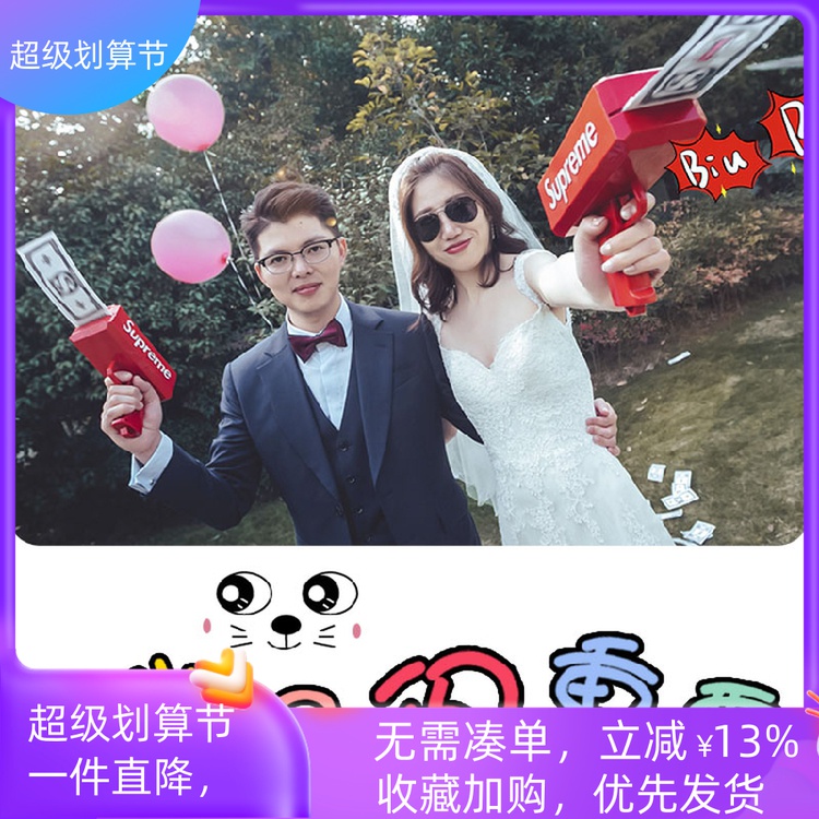 游戏道具任性马赛克堵门婚礼美元