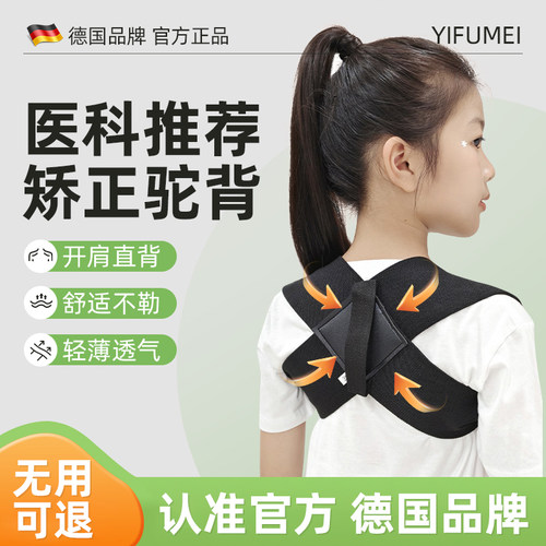 官方正品*德国驼背矫正神器