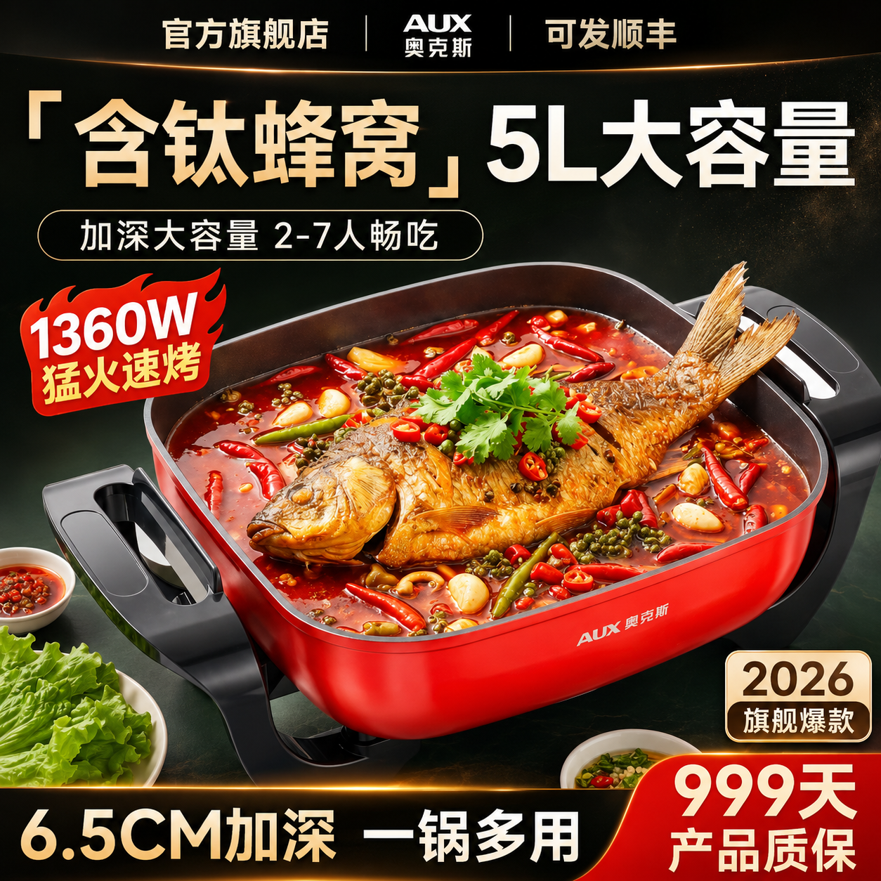 奥克斯(蜂窝有钛Ti)加深电火锅