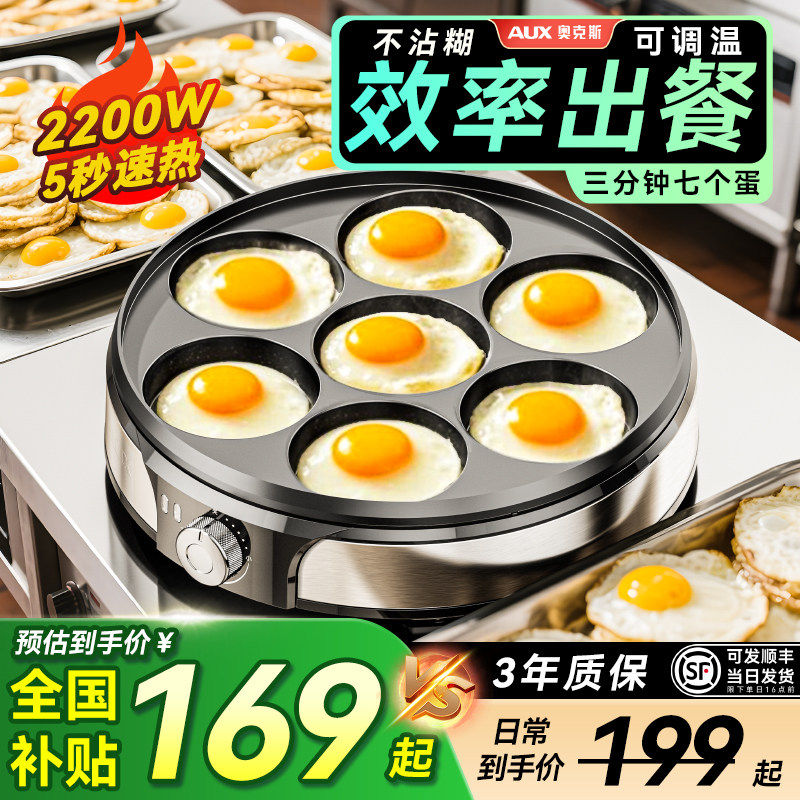 奥克斯煎蛋器商用煎蛋神器荷包蛋鸡蛋汉堡不粘锅小型蛋饺家用模具