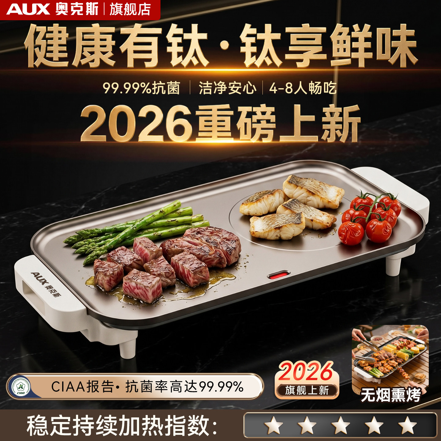奥克斯钛金无烟电烤盘