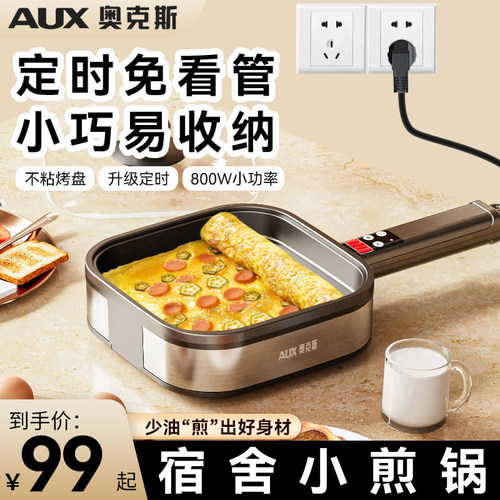 奥克斯迷你小型电煎锅牛排专用锅