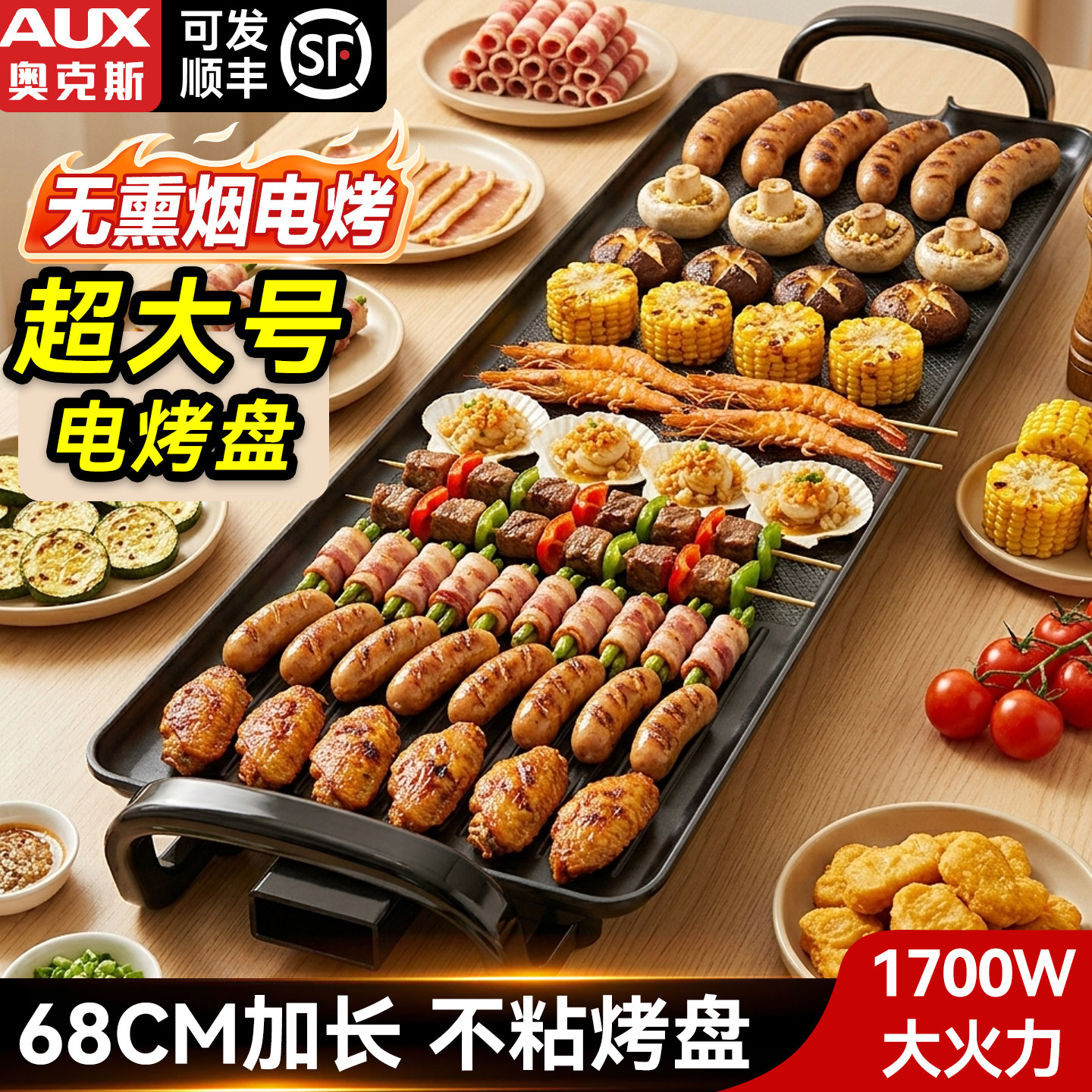 AUX/奥克斯烤肉盘电烤盘家用无烟烧烤电烧烤炉烤肉锅特大号烤肉机