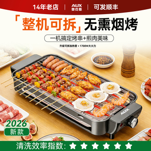 奥克斯电烧烤炉子家用无烟新款室内烤串机插电烤盘烤肉可拆烧烤架