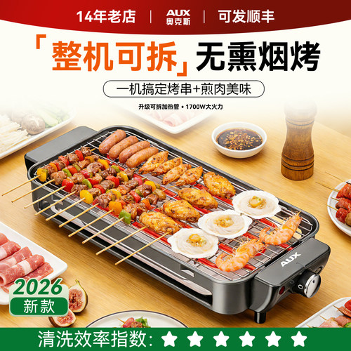 【整机可拆】煎烤两用电烤炉无烟