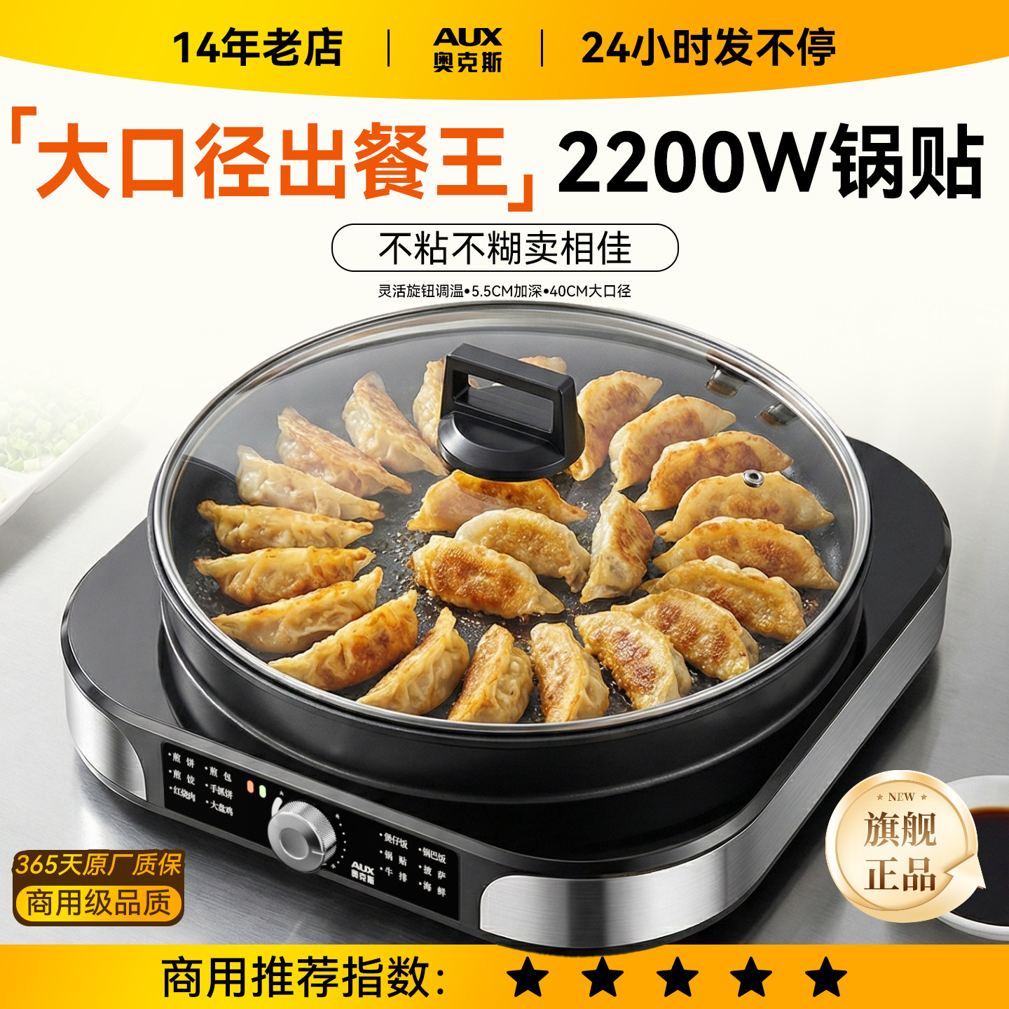 奥克斯商用电煎锅煎包煎饺煎饼锅图片