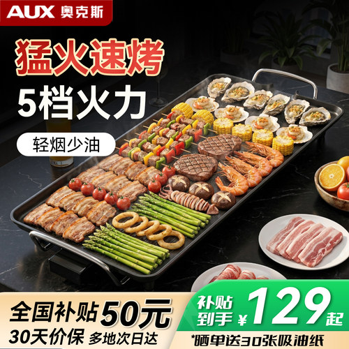【家庭烧烤聚餐】家用烤肉电烤盘