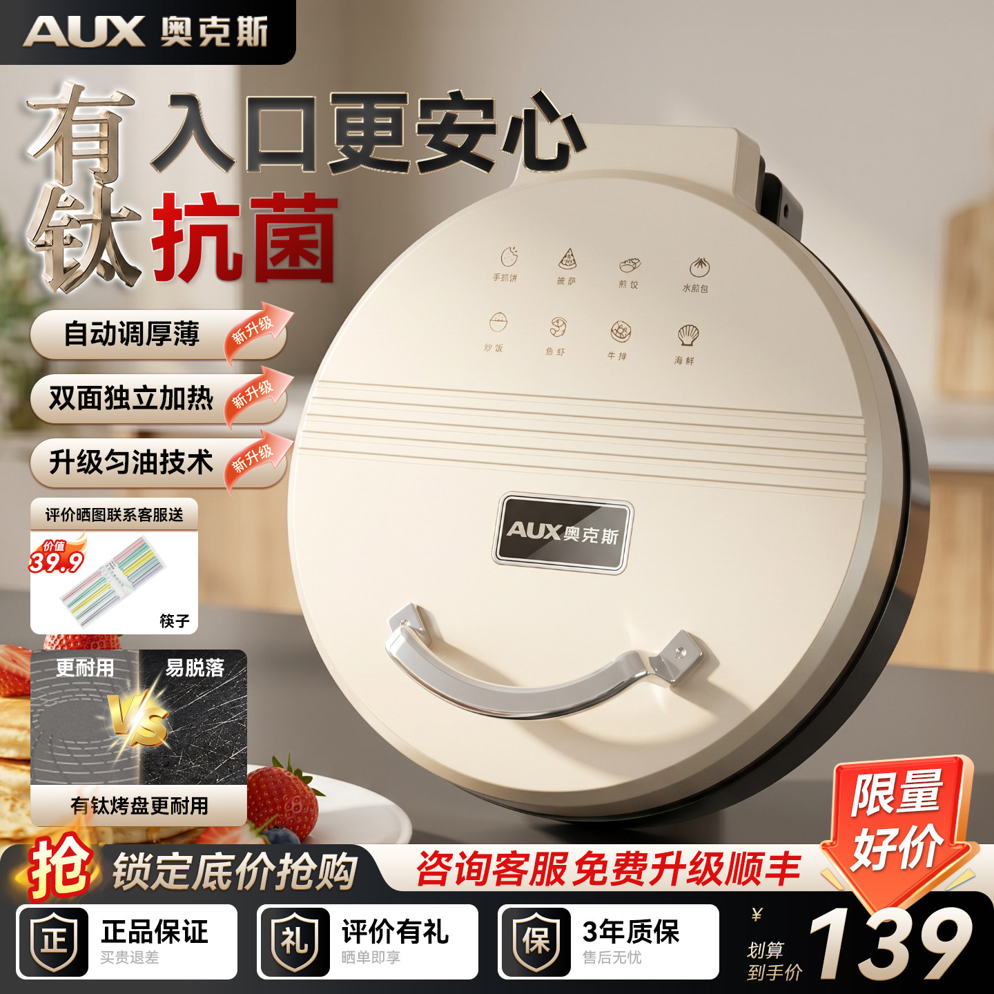 奥克斯电饼铛多功能小型家用双面加热烙煎烤饼锅加深加大迷你新款