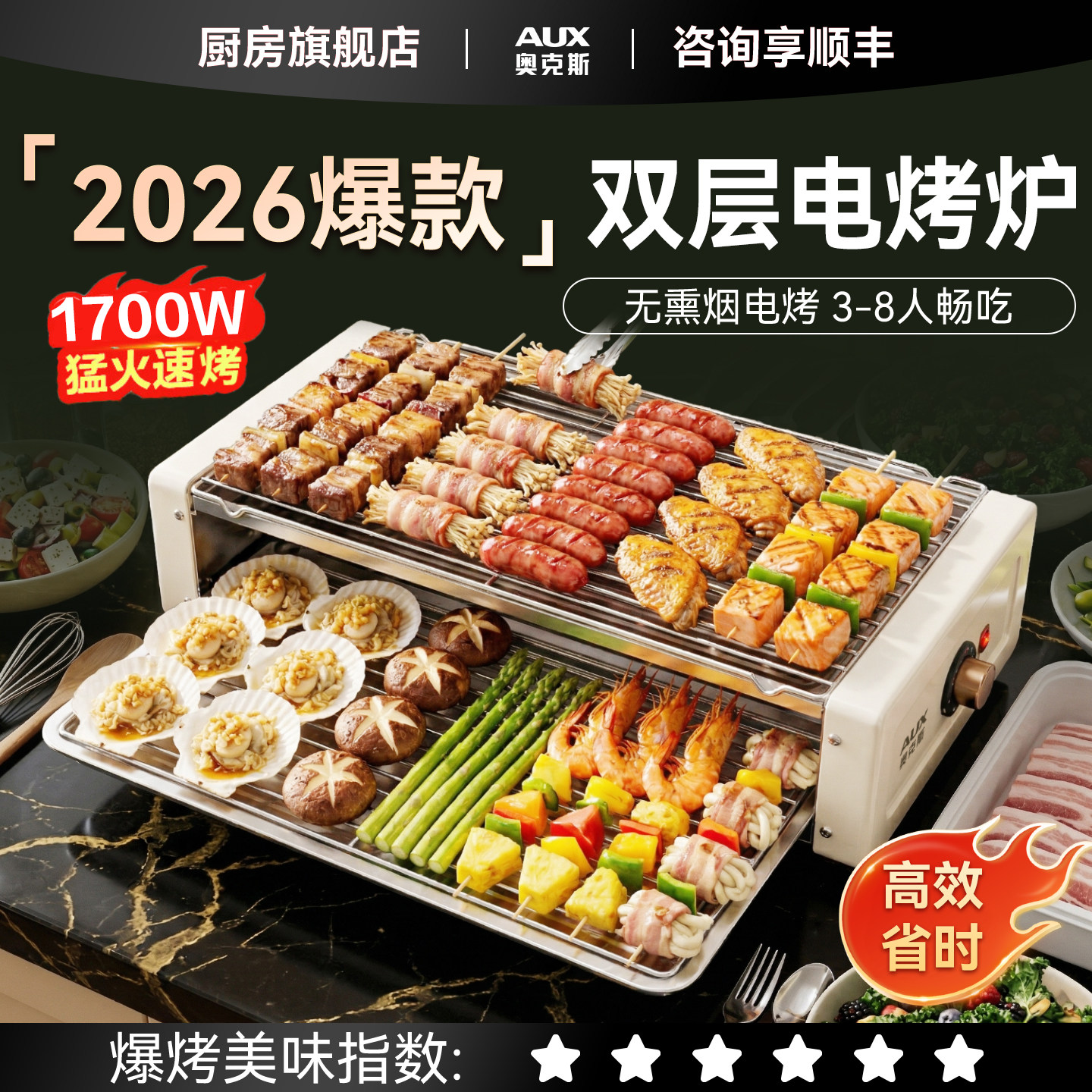 室内大型自助烤羊肉串轻烟家用