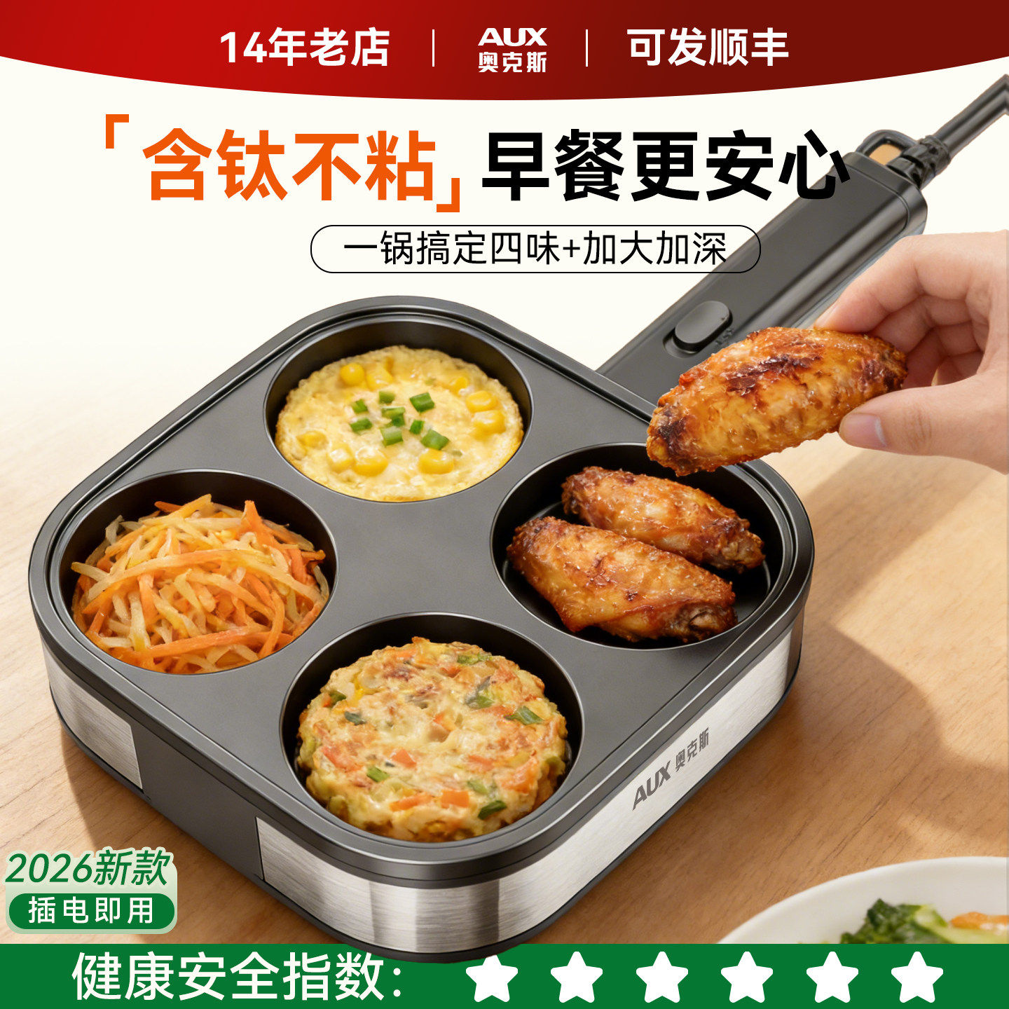 奥克斯新煎蛋神器不粘锅煎蛋器商用肉蛋堡锅模具家用多功能早餐机