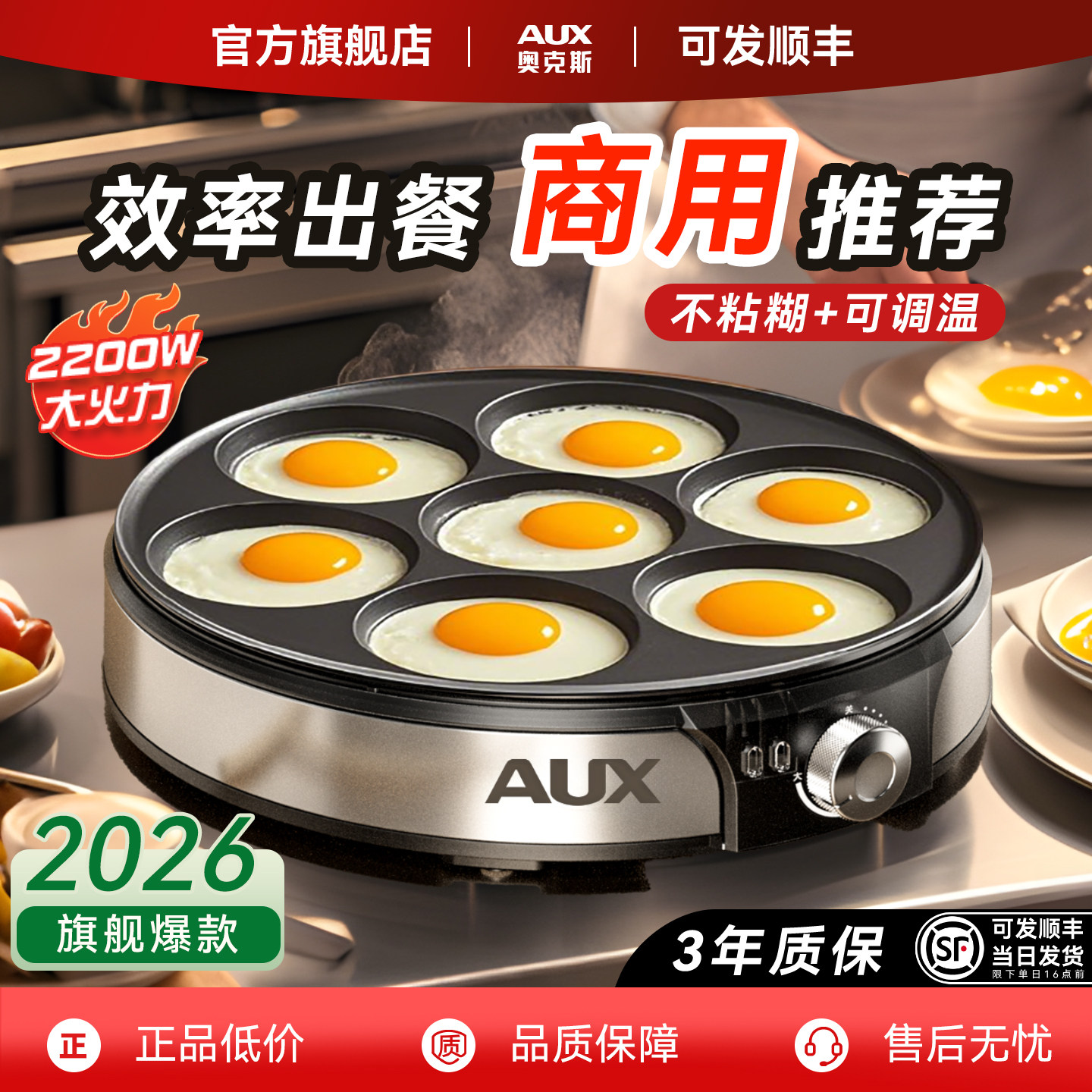 奥克斯煎蛋器家用蛋堡机多孔不粘煎蛋锅109元