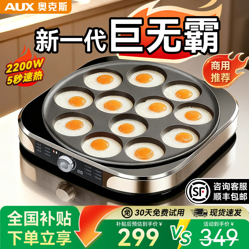 奥克斯煎蛋器商用大号荷包蛋煎蛋神器煎蛋专用锅鸡蛋摆摊锅汉堡机