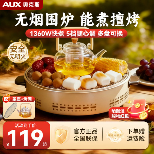 奥克斯多功能可拆易洗围炉煮茶