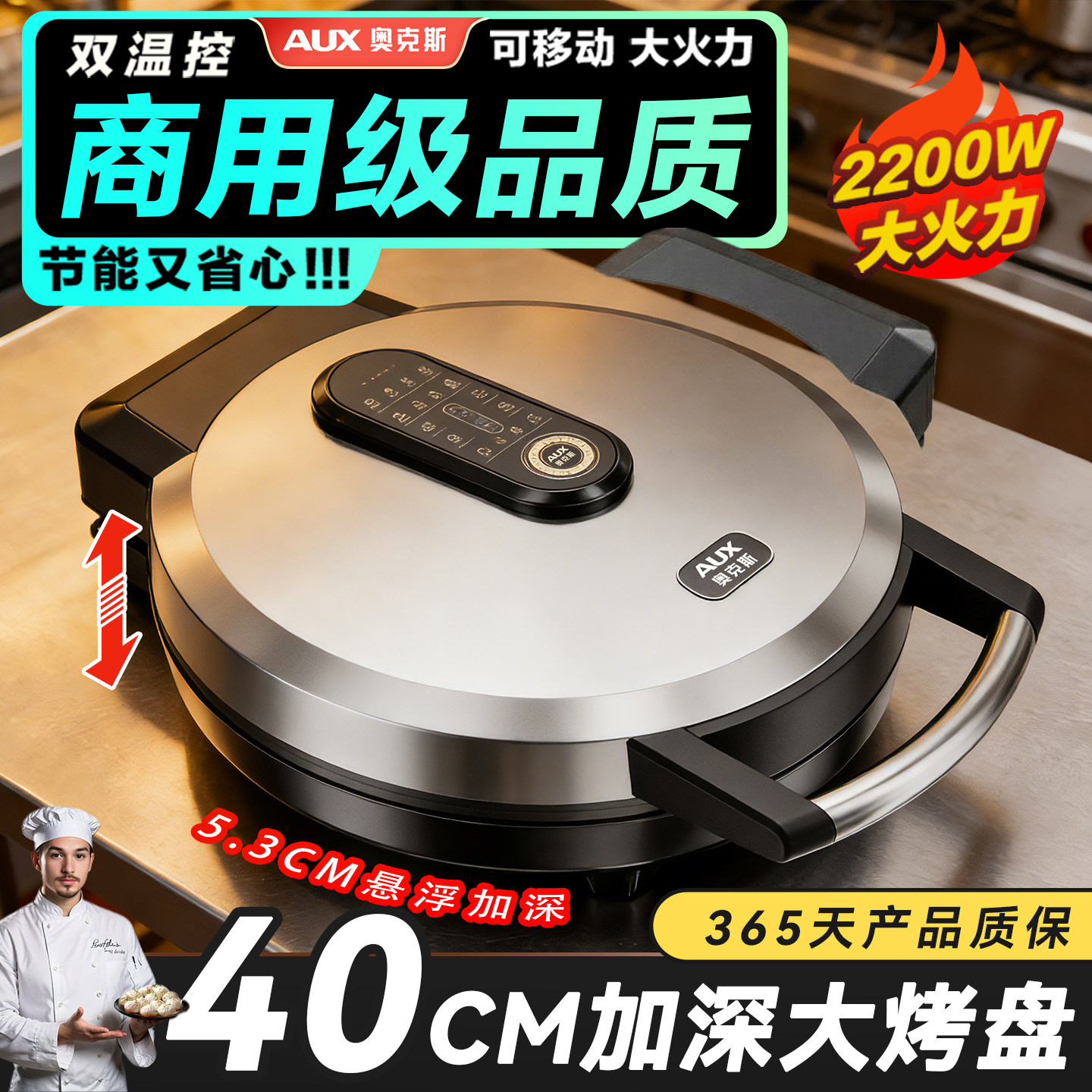 奥克斯电饼铛档商用家用双面加热特大口径加深全自动烙饼锅煎饼机