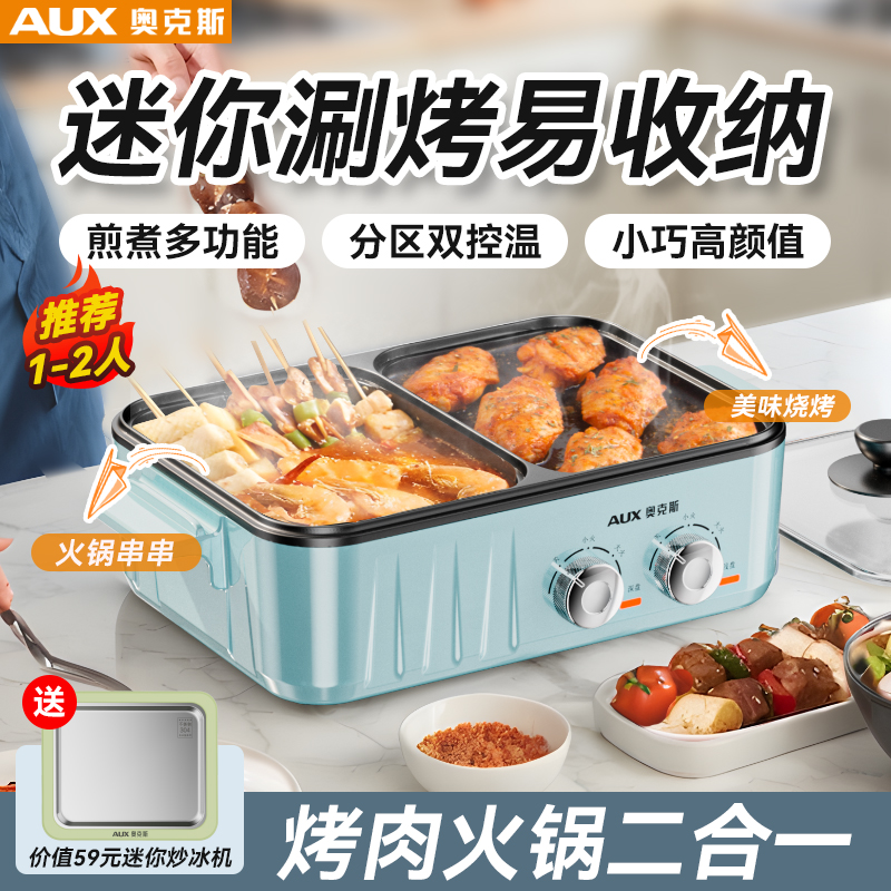 奥克斯涮烤一体锅家用多功能小型烧烤煎煮学生宿舍煮面锅电锅火锅