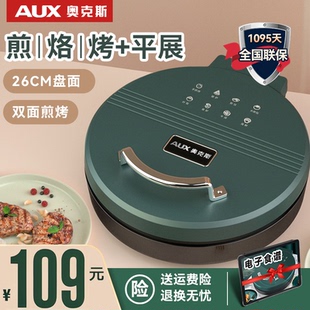 奥克斯电饼铛档大小型家用双面新款 加热薄饼机煎烙烤一体机烙饼锅