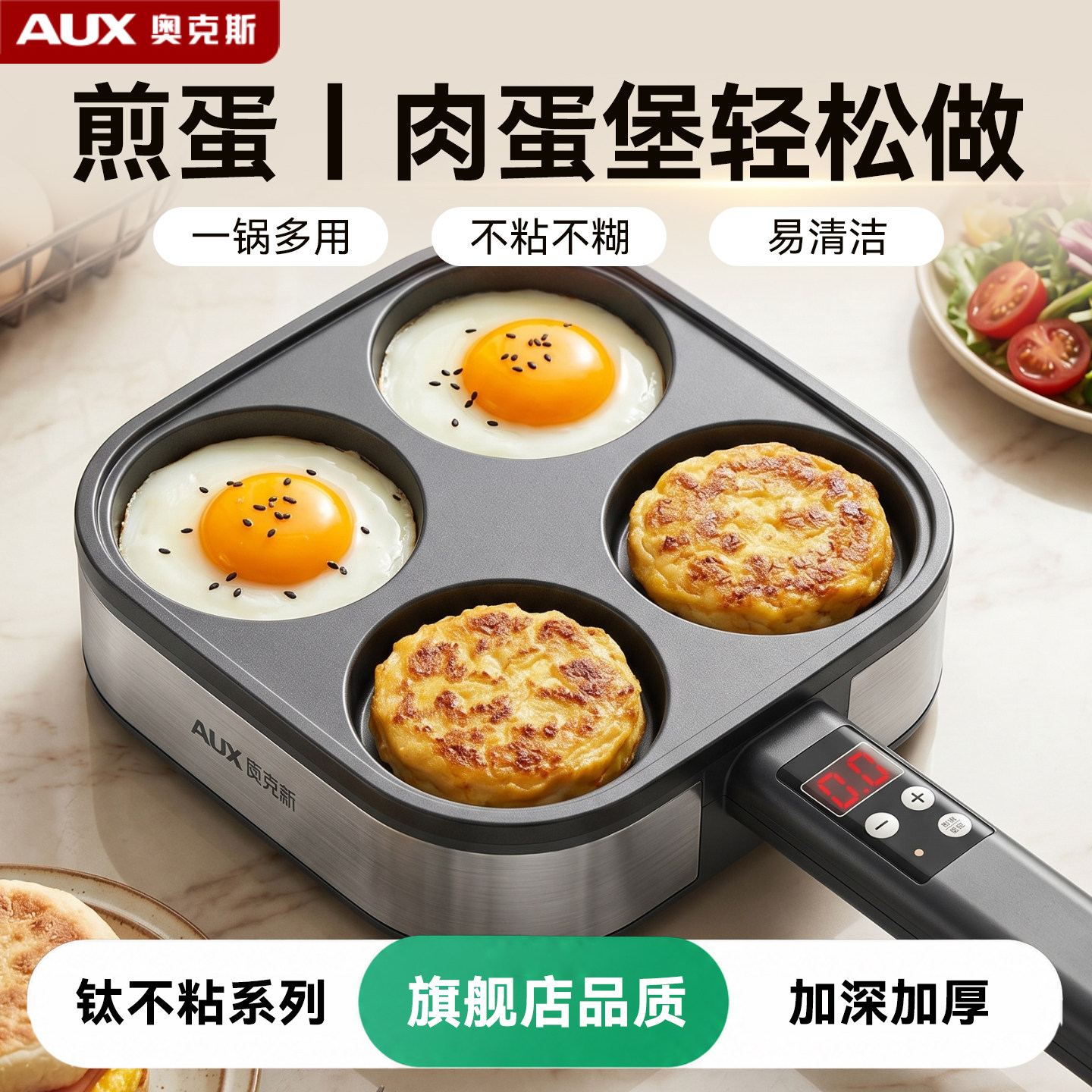 奥克斯新煎蛋神器不粘锅煎蛋器商用肉蛋堡锅模具家用多功能早餐机