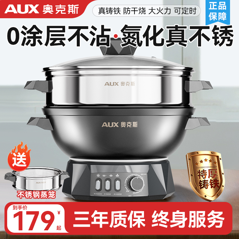 奥克斯无涂层电炒锅铸铁一锅四用