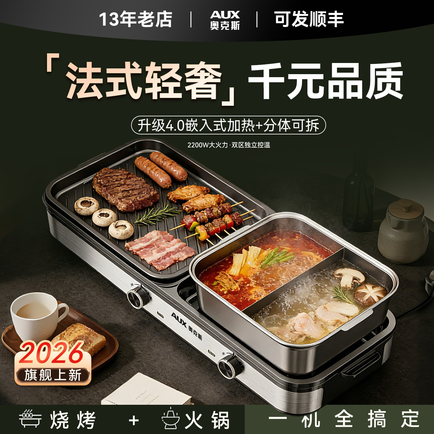 奥克斯电烤盘煎烤涮一体锅烤炉家用烤肉火锅二合一无烟烧烤多功能