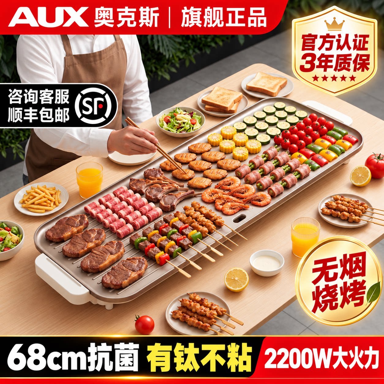 奥克斯（有钛ti）家庭电烤盘
