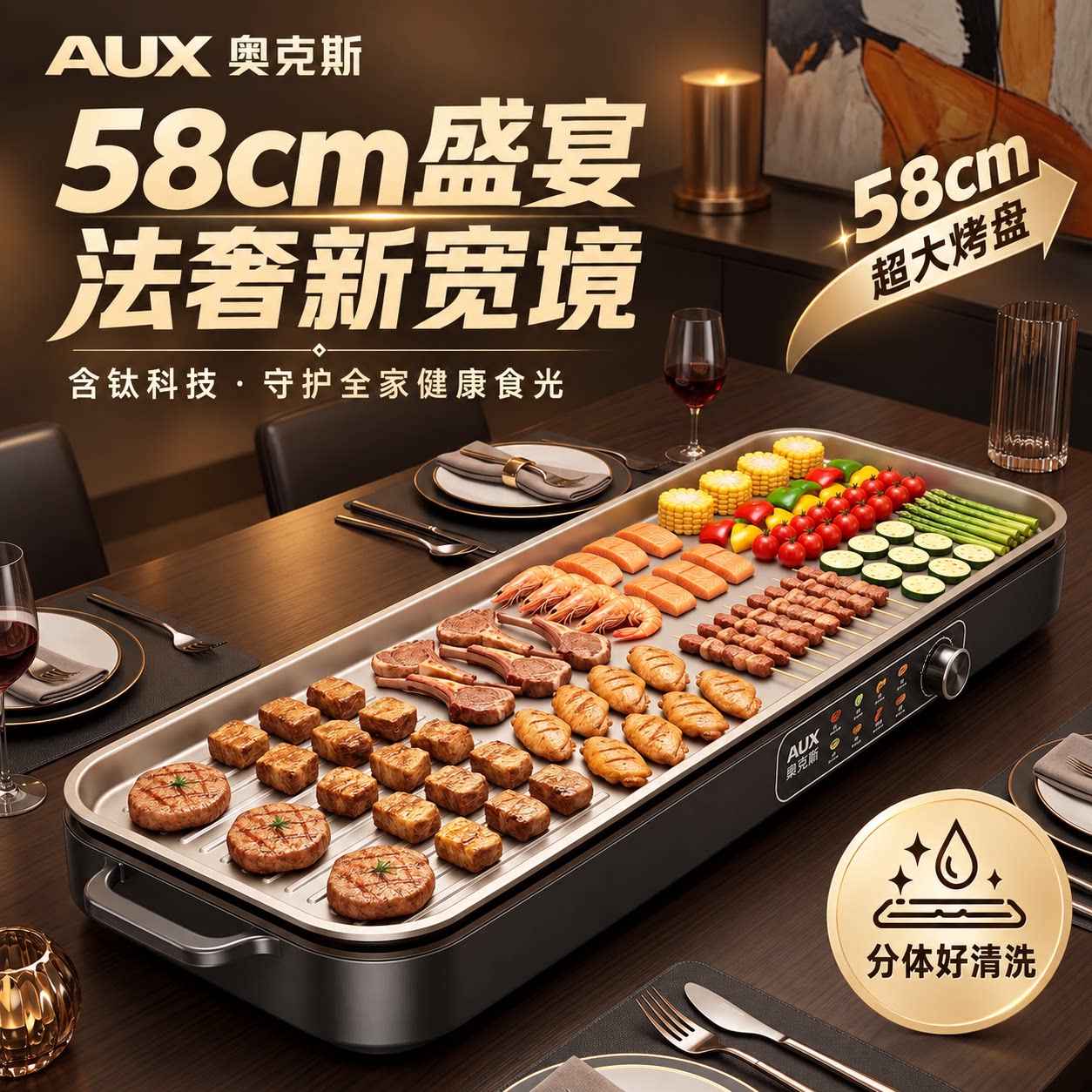 【含钛58CM】无烟不粘分体电烤盘