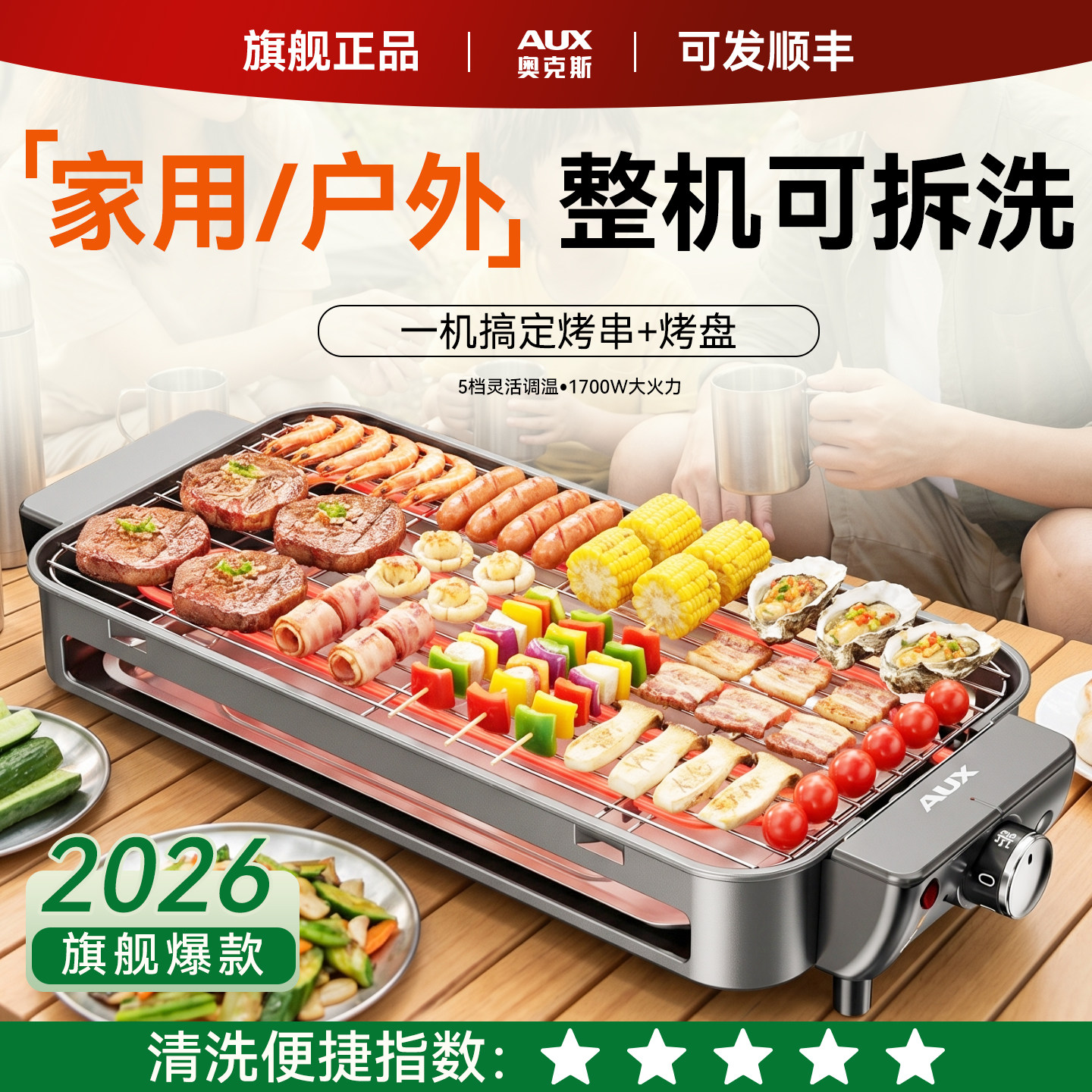 奥克斯电烧烤炉子户外无烟新款露营烤串机插电烤盘烤肉可拆烧烤架