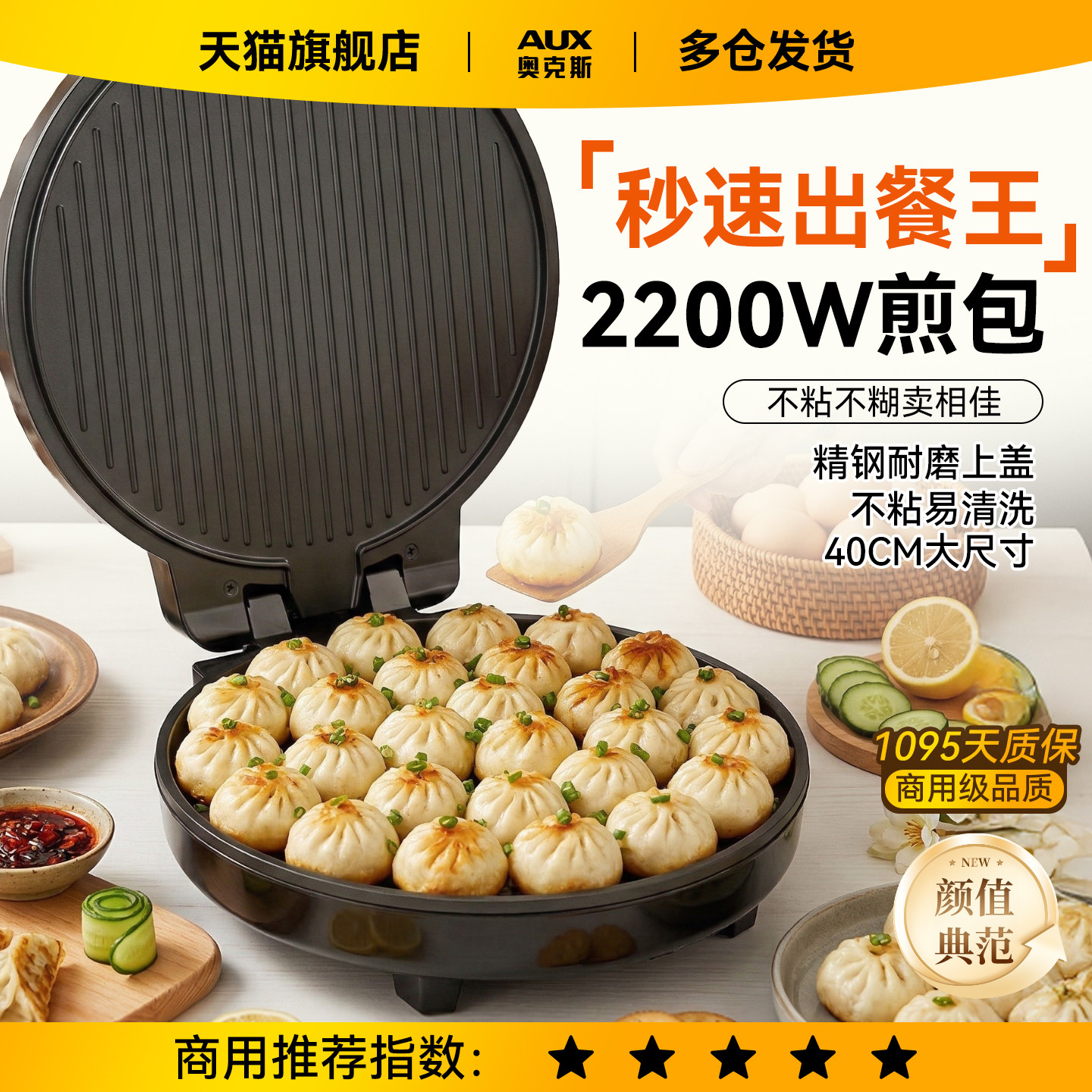 奥克斯商用电饼铛双面加热烙饼锅40cm大尺寸电煎锅商用官方旗舰店