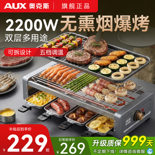【2200W】电无烟室内电烤炉2026
