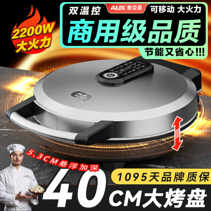 奥克斯电饼铛档商用家用双面加热特大口径加深全自动烙饼锅煎饼机