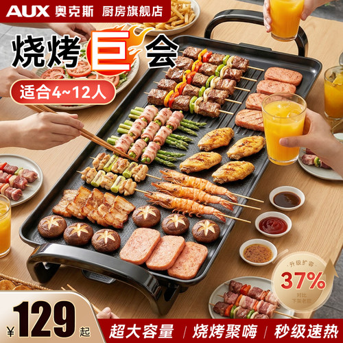【全国补贴50元】奥克斯电烤肉盘