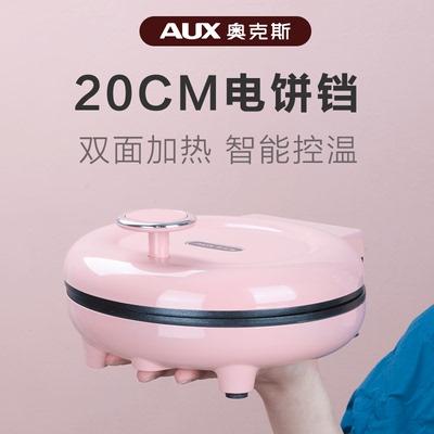 奥克斯电饼铛档双面加热迷你小型
