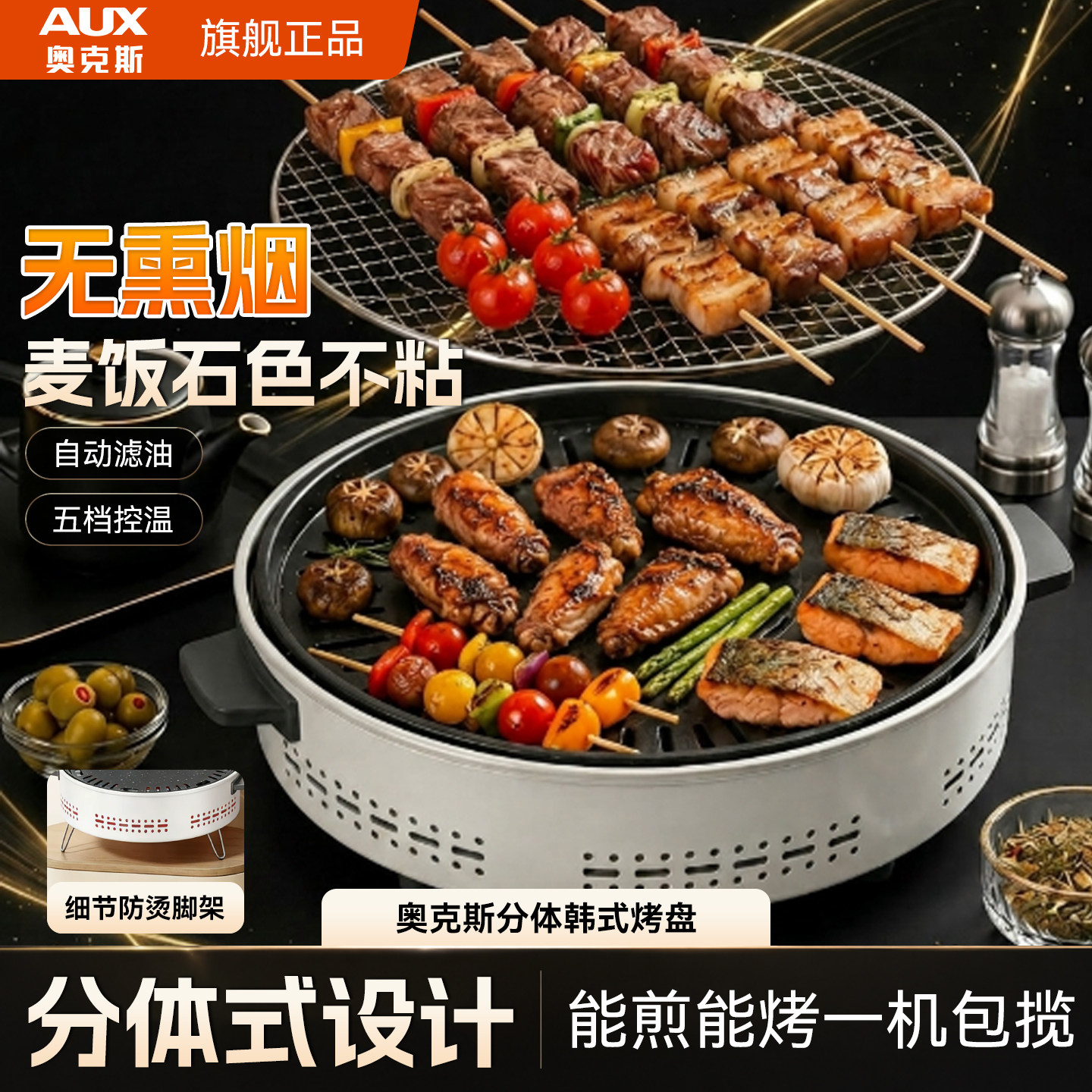 奥克斯电烧烤盘家用烤肉盘专用锅韩式烤锅烧烤炉户外可拆洗电烤炉