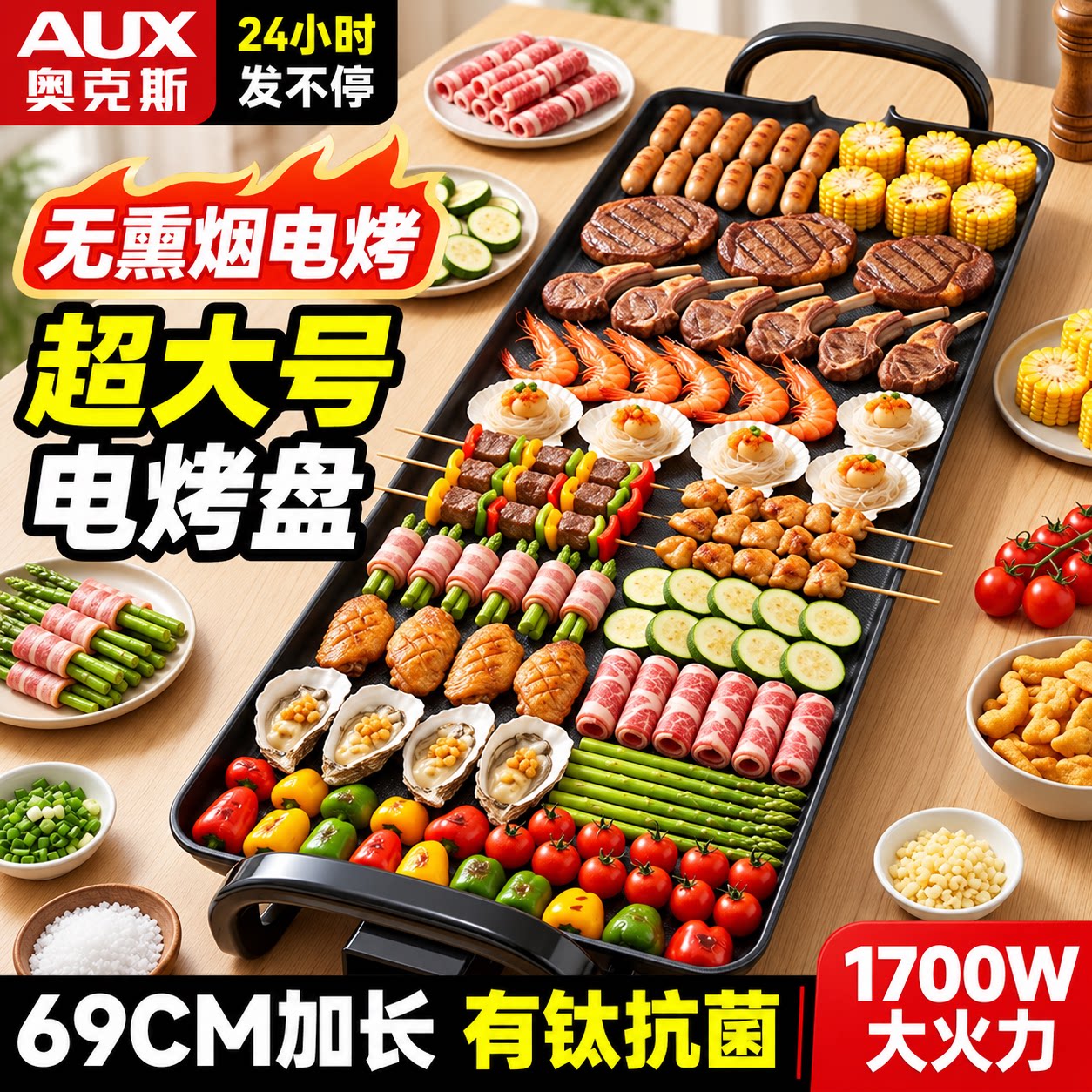 【69CM加长】奥克斯超大号电烤盘图片