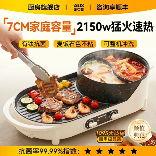 2150w猛火丨火锅烧烤一体锅