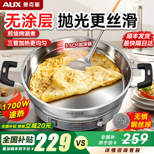 奥克斯电煎锅不锈钢电饼铛家用新款 加深加大多功能烙饼锅官方正品
