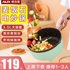 Плиты 奥克斯电炒菜炒锅多功能家用宿舍麦饭石电煮锅蒸煮煎炒一体不沾锅