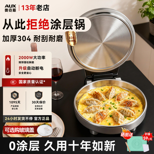 奥克斯不锈钢电饼铛铛迷小型家用双面加热新款煎饼烤饼机烙饼锅