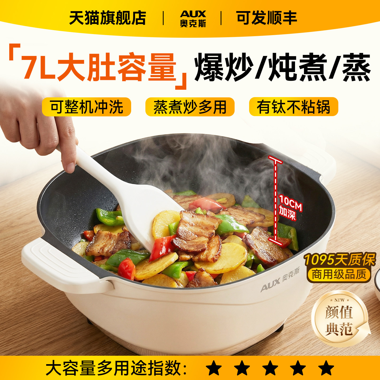 奥克斯含钛电炒锅家用不粘炒菜锅一体式多功能煎炒蒸煮电火锅新款