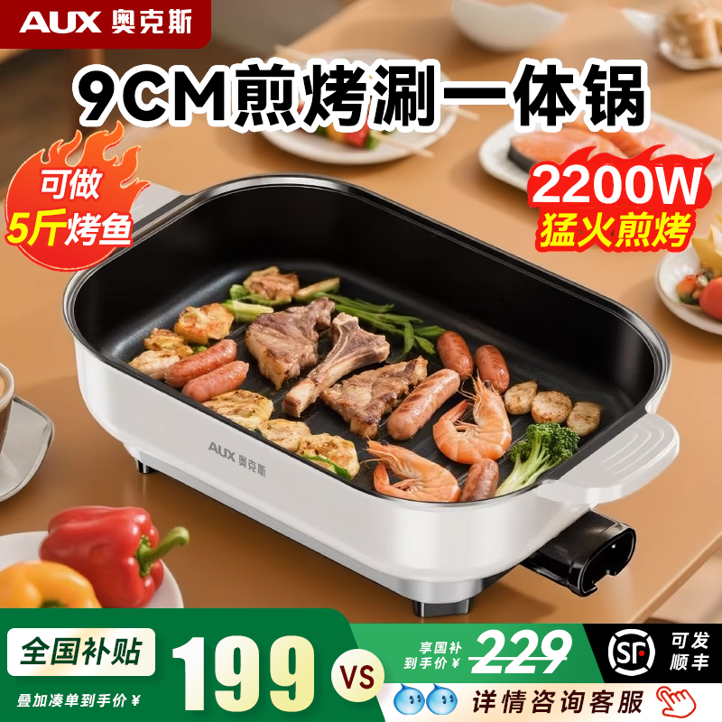 奥克斯加深烤肉锅电烤盘家用烤肉炉烤鱼盘一体家庭火锅烧烤料理机