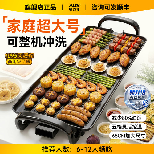 奥克斯家庭烤肉电烤盘特大号烙锅