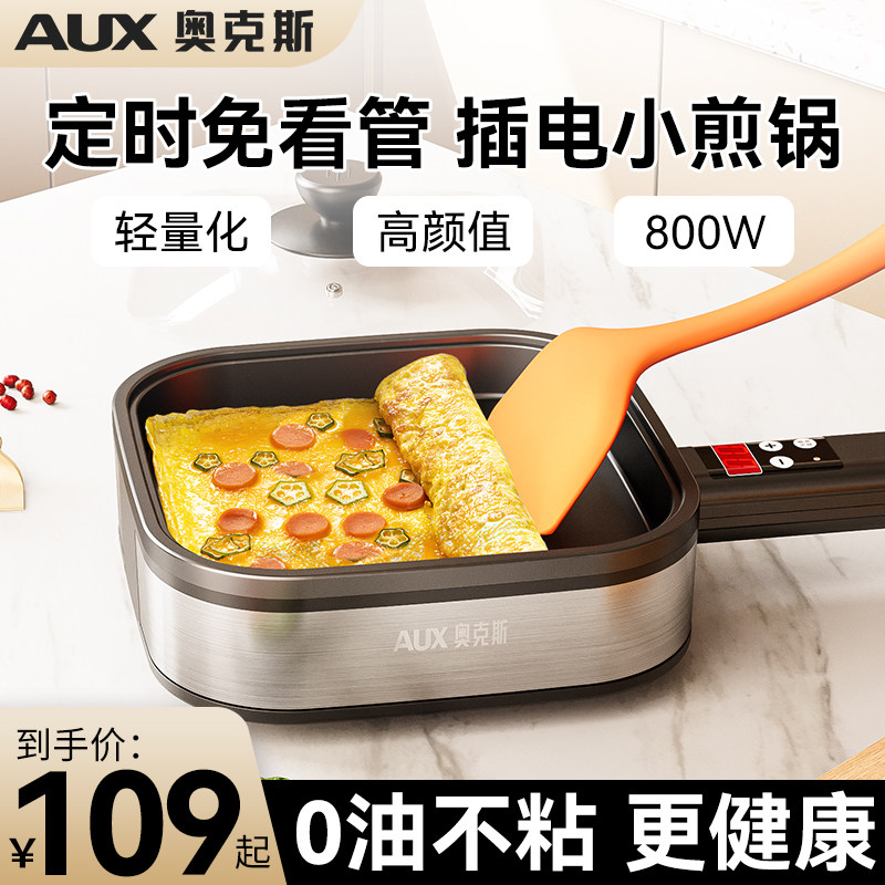 奥克斯迷你电烤盘电煎锅宿舍一人图片