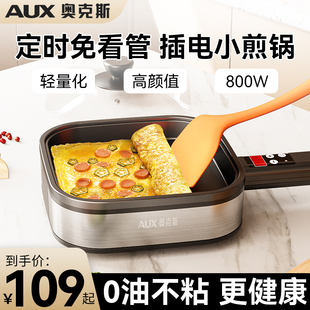 奥克斯迷你电烤盘一人家用不粘烤肉锅小型学生宿舍无烟牛排电煎锅