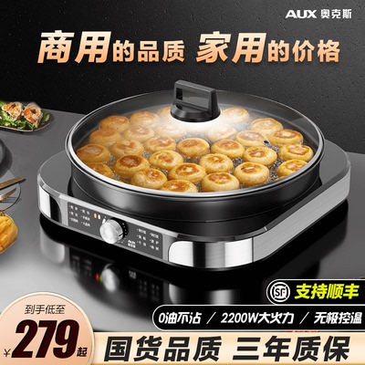 奥克斯煎包炉商用家用生煎包锅