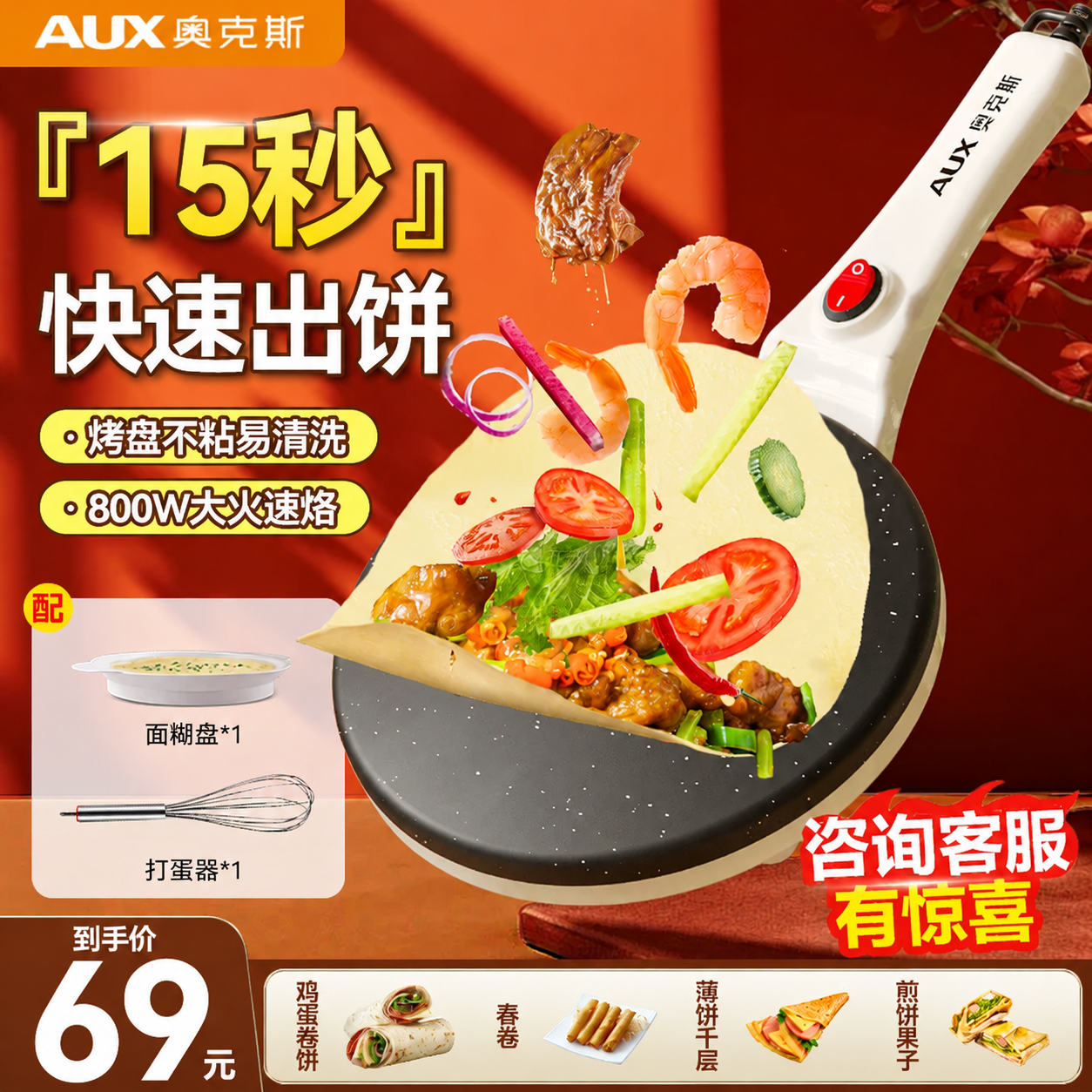奥克斯薄饼机家用电饼铛小型春饼机春卷皮机器专用锅煎饼机烙饼锅