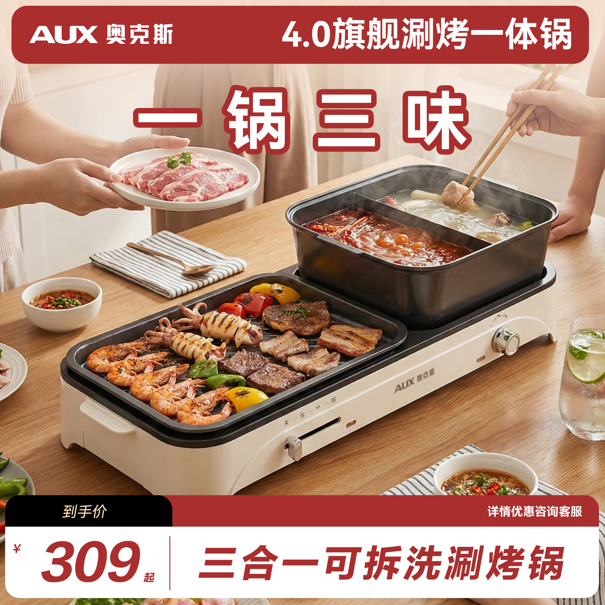 奥克斯火锅电锅烧烤烤肉一体锅三合一烤涮烤锅两用多功能烤盘家用